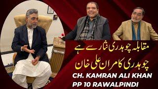 Ch Kamran Ali Khan | PP 10 | Rawalpindi #chnisar #elections2024 #pti #rawalpindi #pp10 #chakriroad