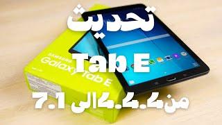 تحديث نظام الاندرويد لل t561 الى 7.1