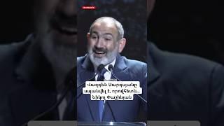 Վազգեն Սարգսյանը սպանվել է, որովհետև... Փաշինյան