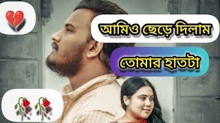 11 দিন ধরে অন্য কারো স্ত্রী যার সঙ্গে সারাজীবন কাটাবো ভেবেছিলাম আর হলো না 🫢🫢 #bangla #viral priyo