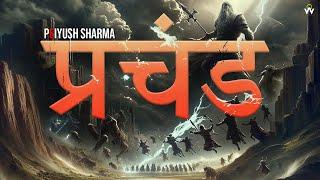 Prachannd by PEiyush Sharma (War Music) Battle Music - Powerful BGM || Epic Music #epic