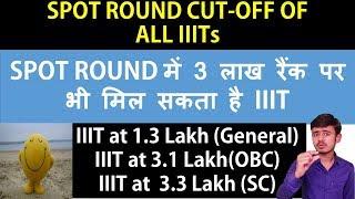 SPOT Round Cutoff of All IIITs | SPOT ROUND में 3 लाख रैंक पर भी मिल सकता है IIIT