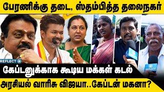 கேப்டன் பேரணிக்கு தடை..ஸ்தம்பித்த சென்னை ஆவேசமான தொண்டர்கள் | Captain Guru Poojai | Vijayakanth