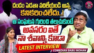 Comedian Babu Mohan Latest Interview | Babu Mohan Emotional Interview | Eha Entertainment