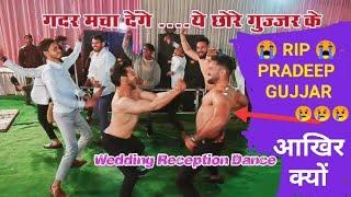 GURJAR WEDDING RECEPTION VIDEO || GUJJAR SHADI KI VIDEO || DEHATI WEDDING VIDEO