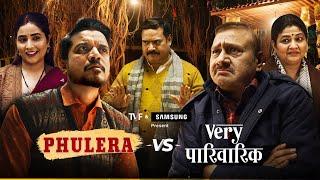 Phulera vs Very Parivarik | Double Damaad Double Dhamaka