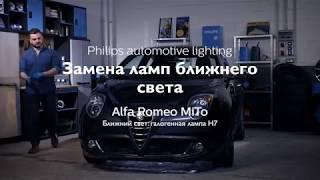 Установка галогенных ламп Philips RacingVision на Alfa Romeo MITO