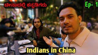 Indians in China | Kannadigara Meet Up| Indian Restaurant| Shenzhen City- Ep 1| Saahil Kannada