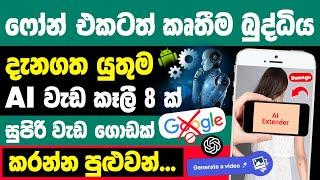 Top 8 AI Tool You need to know in sinhala | Best AI tools sinhala