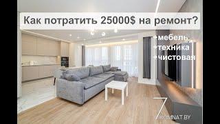 Современный ремонт квартиры в Минск-Мире за 25 000 $