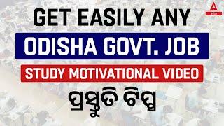 Upcoming Odisha Govt Jobs 2024 | How To Get Easily Any Odia Govt Job Study Motivational Video