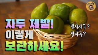 자두! 제발 이렇게 보관하세요!! 자두의 효능과 보관법(.feat 산지직송)