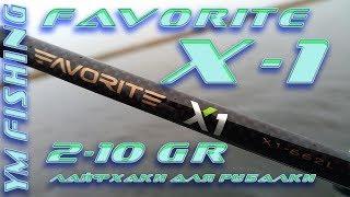 Спиннинг Favorite X-1 662L 2-10 gr. Тест и обзор. YM fishing