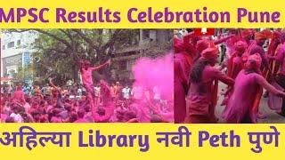 PSI Results celebration Pune ️ Ahilya Library Pune ️ MPSC results celebration #viral #psi #mpsc