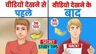 चालाकी से पढ़ कर 90+ Score करो | Get More Marks in Less Preparation