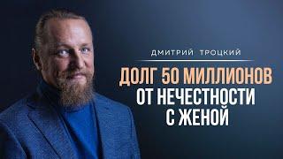 УСПЕХ ИЛИ ПРОВАЛ МУЖЧИНЫ ЗАВИСИТ ОТ ЕГО ОТНОШЕНИЯ К ЖЕНЩИНЕ. Дмитрий Троцкий