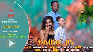 New Eritrean Bilen Video Music * ይለበከር በና * by ROBEL DAWIT (Jelebi) (Official Video)