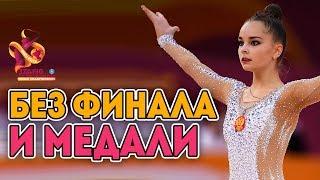 ЧТО ПРОИЗОШЛО С АРИНОЙ? КТО ПОПАЛ В МНОГОБОРЬЕ? ЧЕМПИОНАТА МИРА 2019 БАКУ