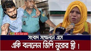 ভিপি নুর আর রাজনীতি করবে না : স্ত্রী মারিয়া। Maria | VP Nur | Nurul Haq Nur | ATN Bangla News