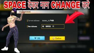 How To Give Space In Free Fire Name | How To Change Name In Free Fire With Space | FF Space Name ||