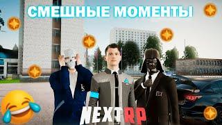 Next RP | Kelvis Family | Смешные моменты | Лютый угар!