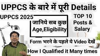 UPPCS के बारे में पूरी Details|UPPCS 2025 काForm भरने से पहले ये देखें|जानिये Age Salary Posts & all