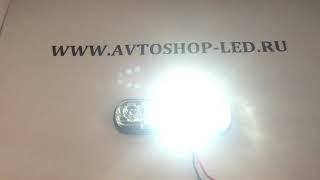 Фонарь светодиодный белый Бегущий огонь 12LED 12/24V