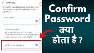 Confirm Password Kya Hota Hai? || कन्फर्म पासवर्ड क्या होता है ?