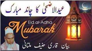 Eadul azha ka chand mubark by qari haneef multani status