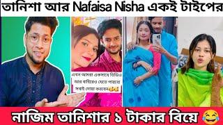 নাজিম তানিশা আর নরসিংদী Nafaisa Nisha Vlog আপা সব এক ক্ষেতের মুলা | nazim Tanisha Biye