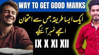 Best way to get good marks in board examination | Quick method to get highest marks in board exam