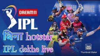 IPL Live match kaise dekhe free