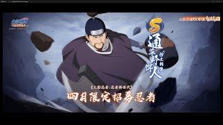 Naruto Online Mobile - Новый ниндзя: S Джинин Акебино ( Эдо Тенсей )