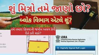 @legal bhavya gyan બ્લોક વિભાગ એટલે શું?/7/12 માંથી જમીનનું વિભાજન કેવી રીતે કરી શકાય?/ #landlaw