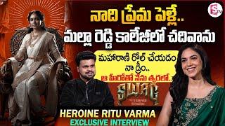 Swag Movie Heroin Ritu Varma Interview | Anchor Roshan | Telugu Interviews | SumanTV Vijayawada