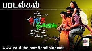 Thanga Meengal Songs  HD தங்க மீன்கள் பாடல்கள் அனைத்தும்