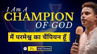 I Am A Champion Of God  | Arul Thomas | Life - Changing Hindi Message |  ICM Church