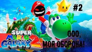 Пластмассовый 2 мир победил, макет оказался... ► 2 Прохождение Super Mario Galaxy 2 (Nintendo Wii)