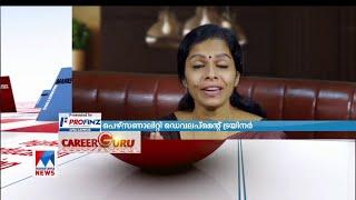 കുക്കിങ് പ്രഫഷനാക്കാന്‍ താല്‍പര്യമുണ്ടോ?  കരിയര്‍ ഗുരു  | Career Guru