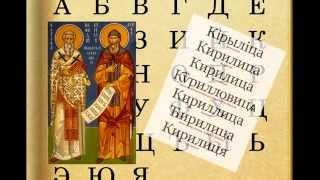 College Russian: Alphabet Part 1: Friends, False Friends and Greek Friends