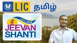 LIC Jeevan Shanti in Tamil