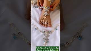 Dulhan payal design with price/payal for kids girls /college girl payal#ytshorts #viralvideo #payal