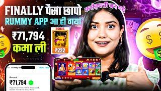 ₹222 BONUS  New Rummy Earning App | New Teen Patti Earning App | Teen Patti Real Cash Game | Rummy