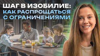 Что мешает быть богатым: ограничивающие убеждения, и как с ними распрощаться навсегда