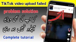 TikTok video upload failed problem solution || TikTok posting block problem solution