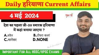 Haryana CA # 1370 || 4 may 2024 Haryana Current Affair|| Haryana current affairs 2024