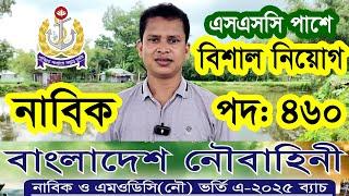 SSC পাশে বাংলাদেশ নৌবাহিনী নাবিক বিশাল নিয়োগ ২০২৪ প্রকাশ | BD Navy Nabik Job Circular 2024