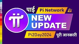 Pi Network NEW UPDATE Today | Pi2Day2024 पूरी जानकारी  | KYC प्रोसेस में क्या क्या ध्यान रखना चाहिए?