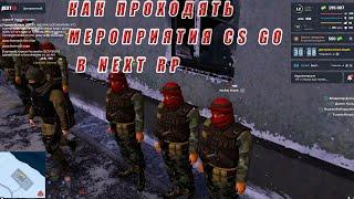 КАК ПРОХОДЯТЬ МЕРОПРИЯТИЯ CS GO  В НЕКСТ РП #некст_рп #некст_рп_мта #next_rp