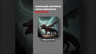 Как БЕСПЛАТНО генерироваться картинки при помощи нейросети прямо на смартфоне!